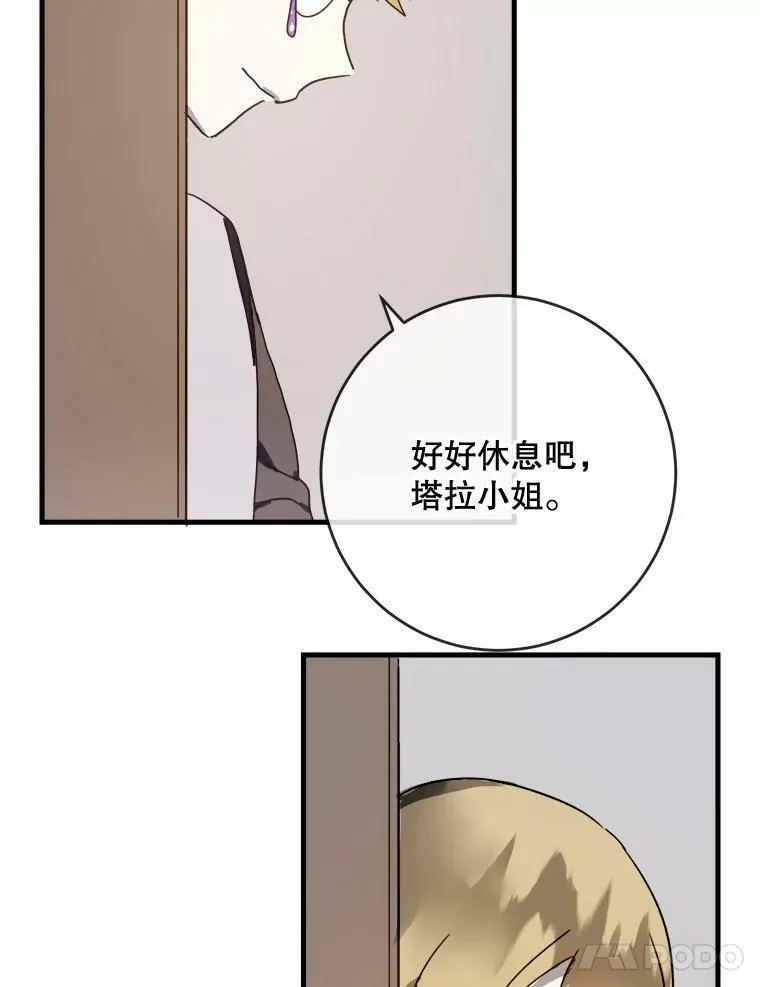 47.被抛弃的凯拉尔（2） 第15页