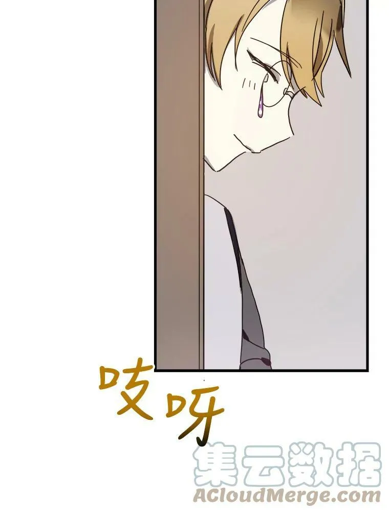 47.被抛弃的凯拉尔（2） 第16页