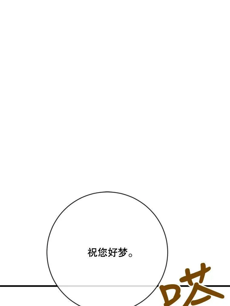 47.被抛弃的凯拉尔（2） 第17页