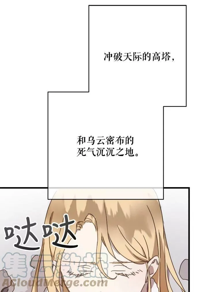 47.被抛弃的凯拉尔（2） 第19页