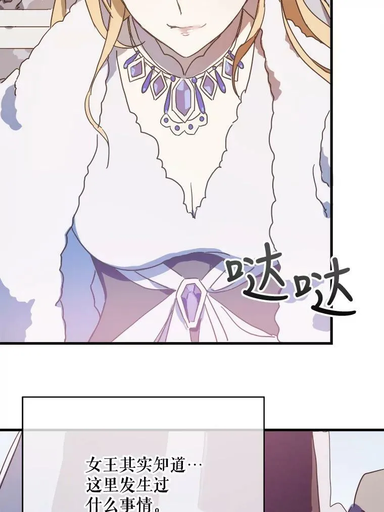 47.被抛弃的凯拉尔（2） 第20页