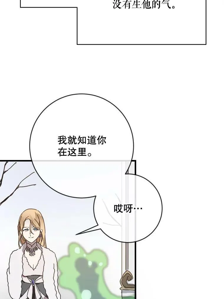 47.被抛弃的凯拉尔（2） 第26页