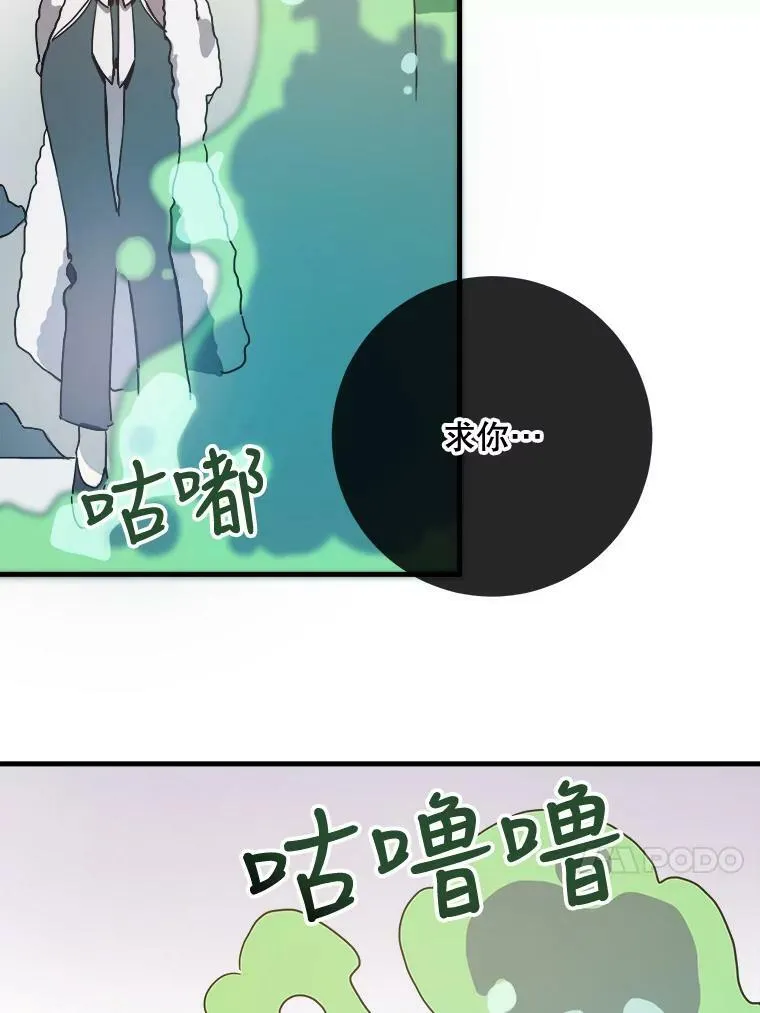 47.被抛弃的凯拉尔（2） 第27页