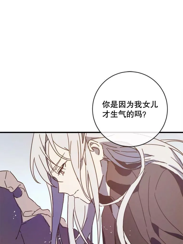 47.被抛弃的凯拉尔（2） 第32页