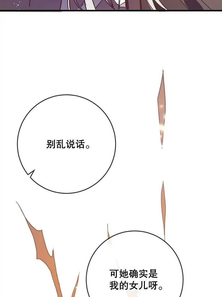 47.被抛弃的凯拉尔（2） 第33页