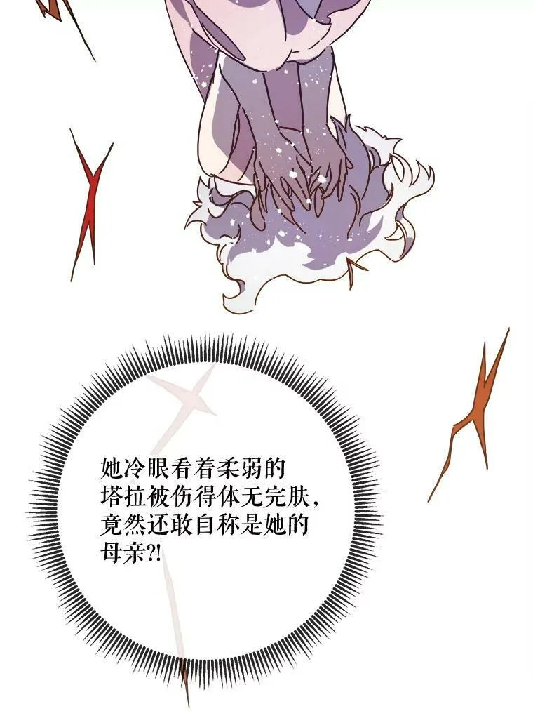 47.被抛弃的凯拉尔（2） 第35页