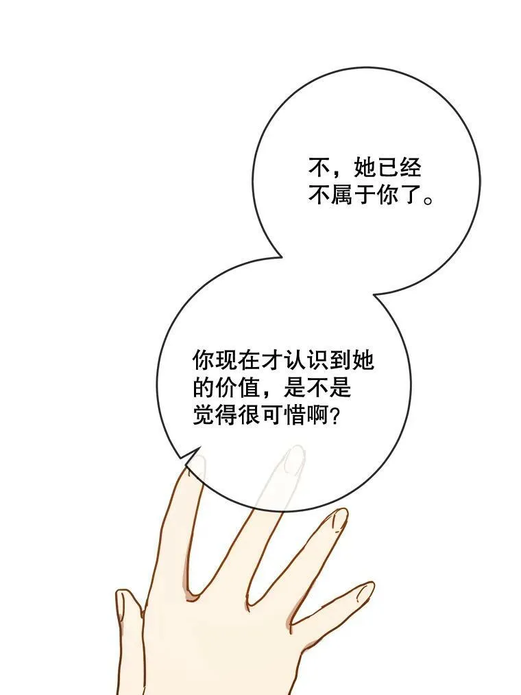 47.被抛弃的凯拉尔（2） 第36页