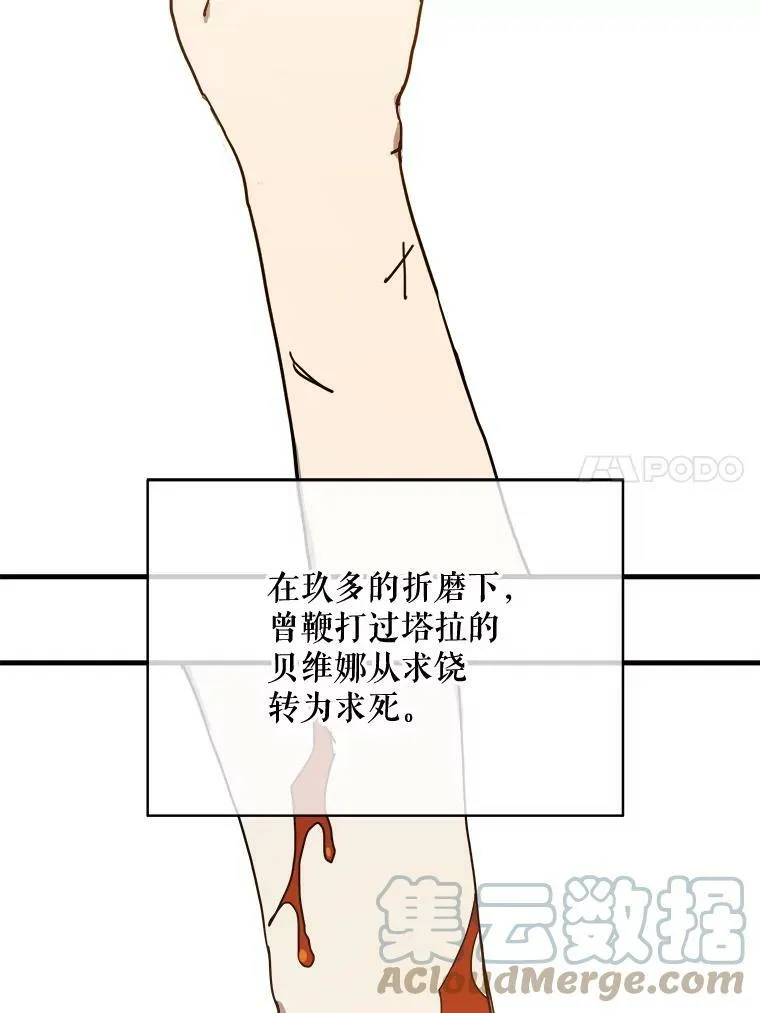 47.被抛弃的凯拉尔（2） 第37页