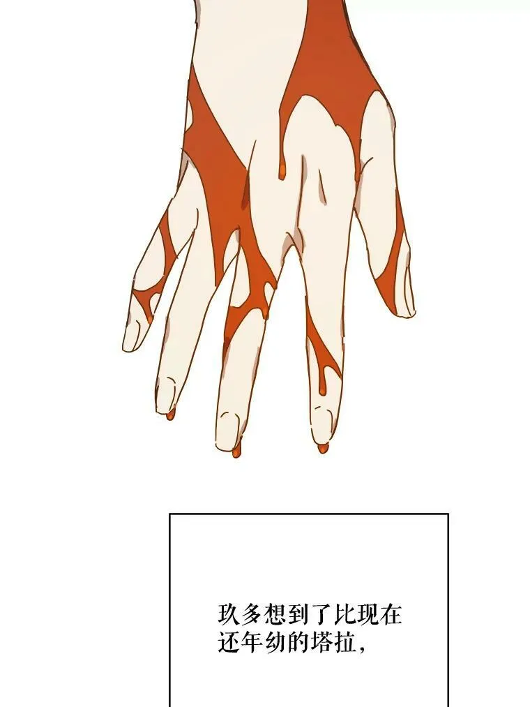 47.被抛弃的凯拉尔（2） 第38页