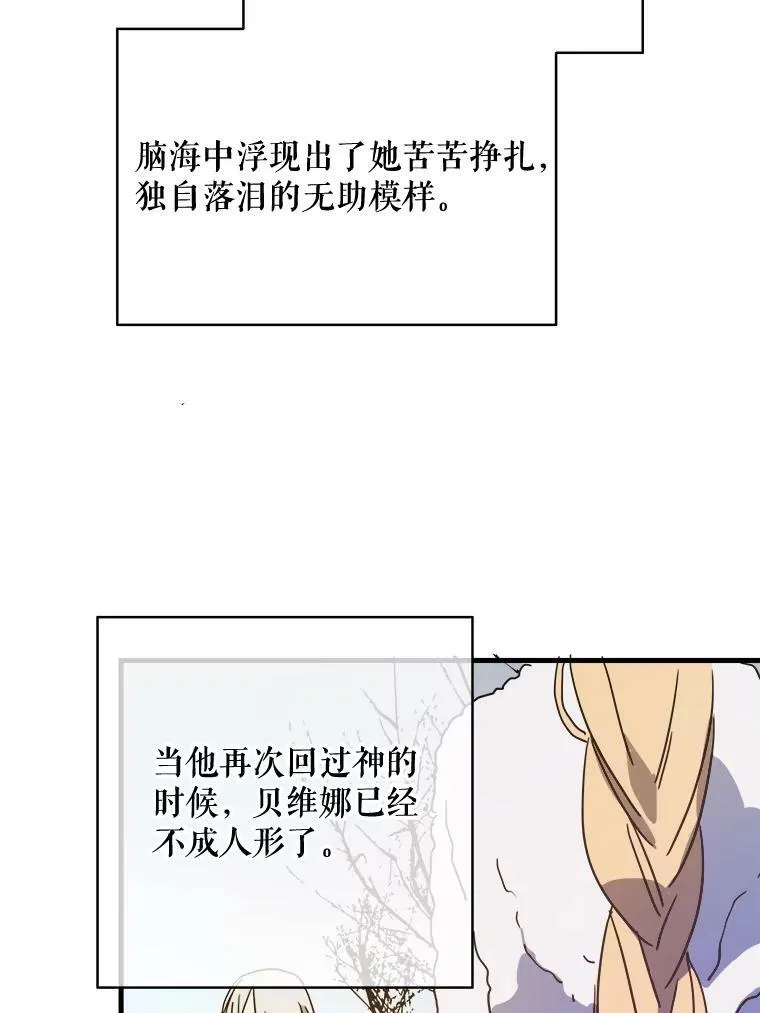 47.被抛弃的凯拉尔（2） 第39页