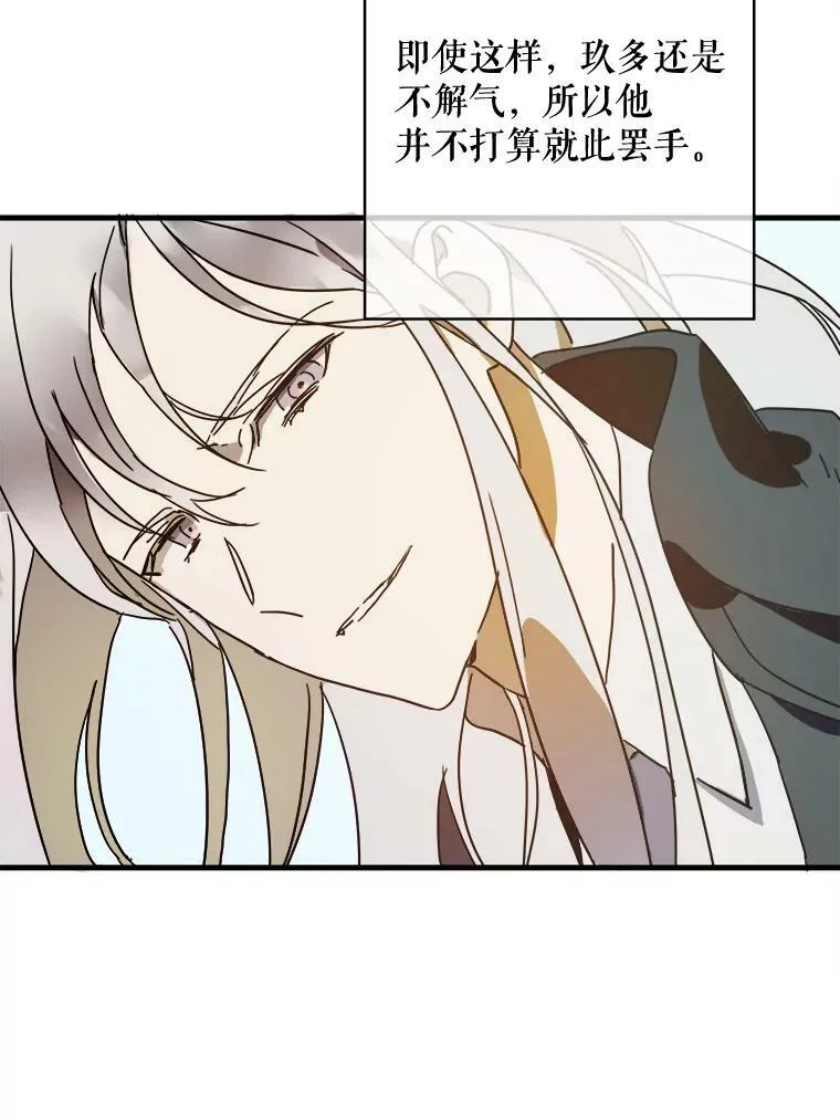 47.被抛弃的凯拉尔（2） 第41页