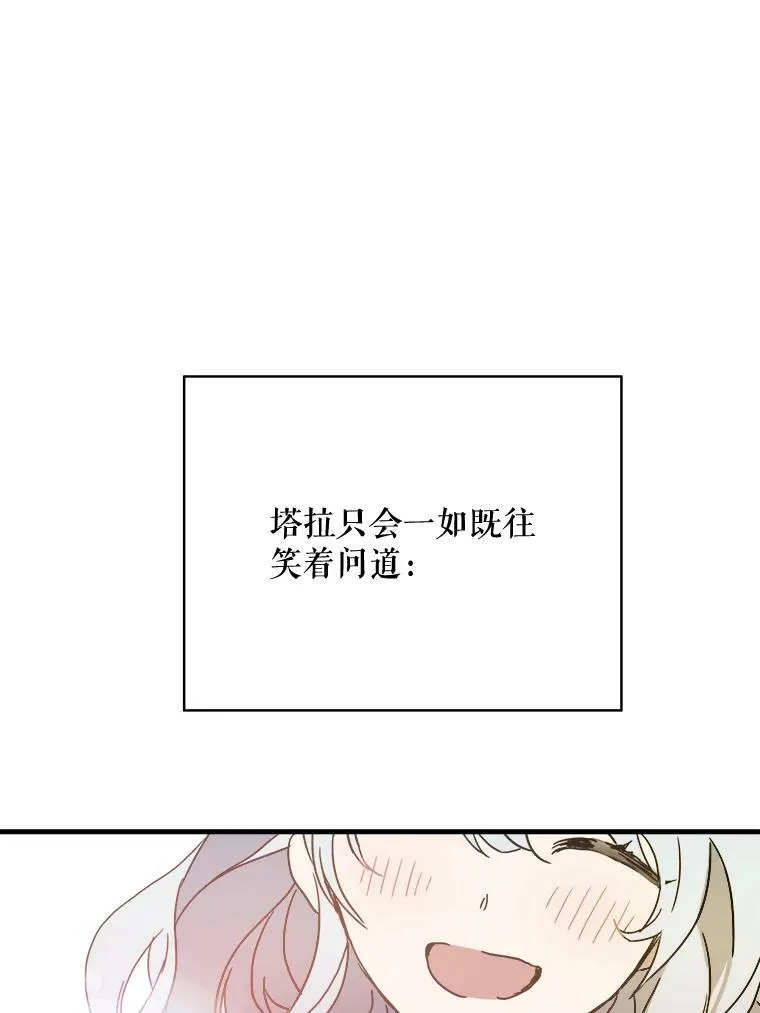 47.被抛弃的凯拉尔（2） 第42页