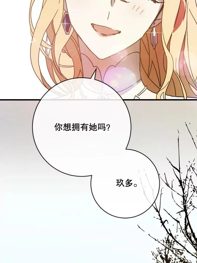 47.被抛弃的凯拉尔（2） 第44页