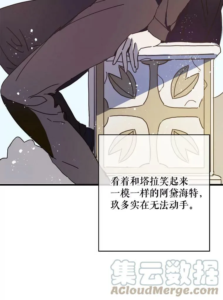 47.被抛弃的凯拉尔（2） 第46页