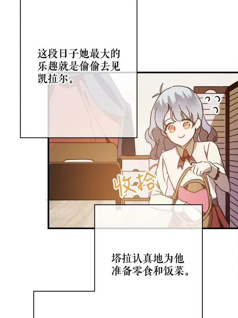 47.被抛弃的凯拉尔（2） 第51页
