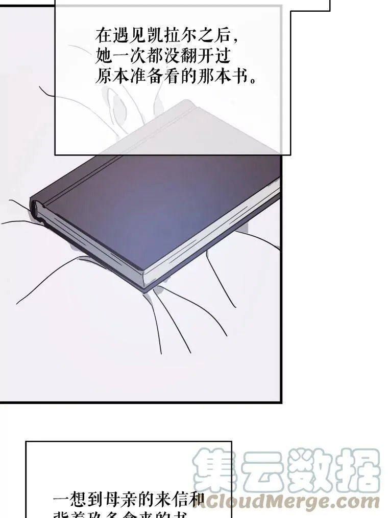 47.被抛弃的凯拉尔（2） 第52页