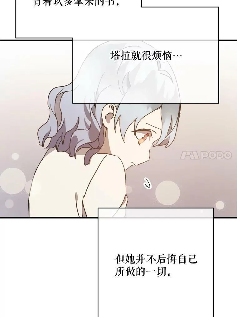47.被抛弃的凯拉尔（2） 第53页