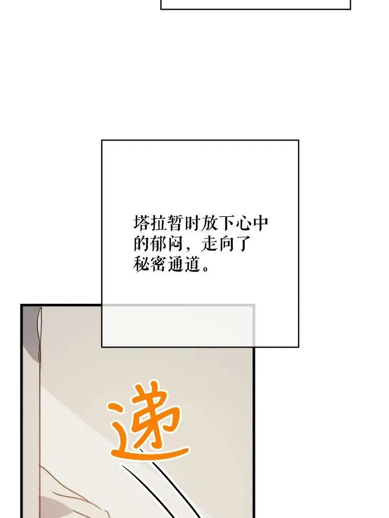 47.被抛弃的凯拉尔（2） 第54页