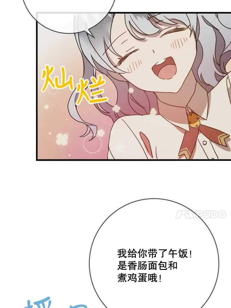47.被抛弃的凯拉尔（2） 第56页