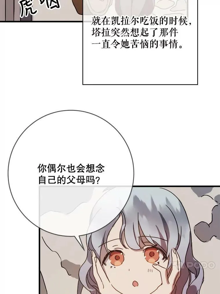 47.被抛弃的凯拉尔（2） 第59页
