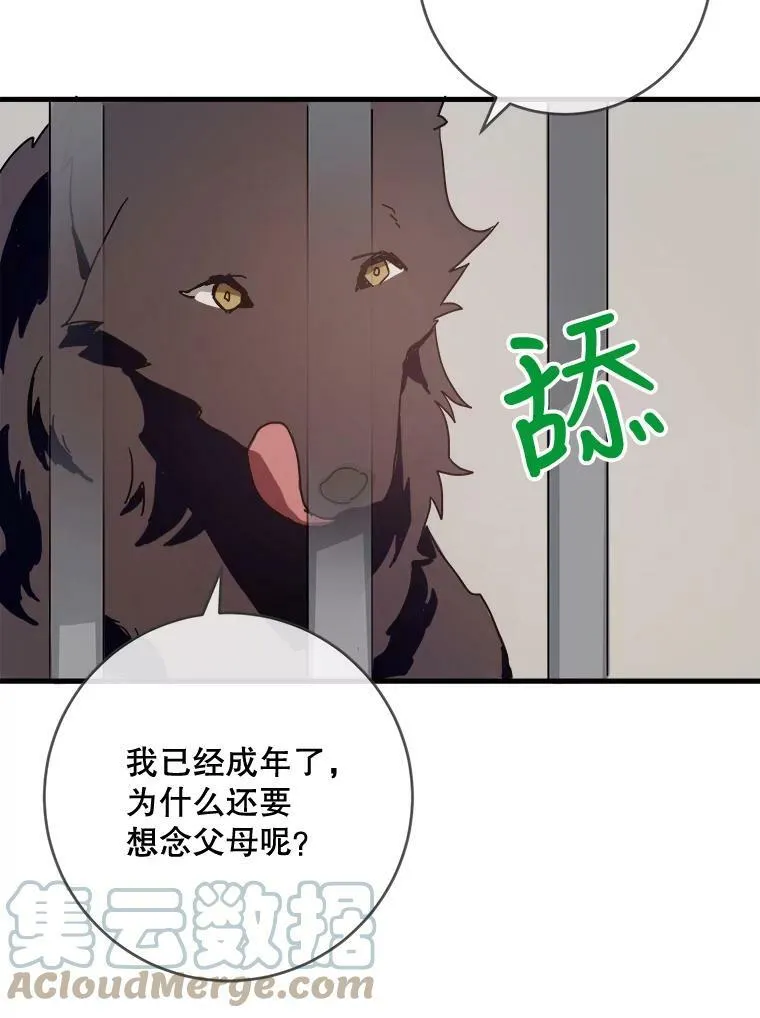 47.被抛弃的凯拉尔（2） 第61页