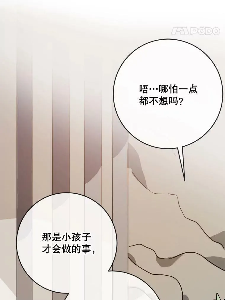 47.被抛弃的凯拉尔（2） 第63页