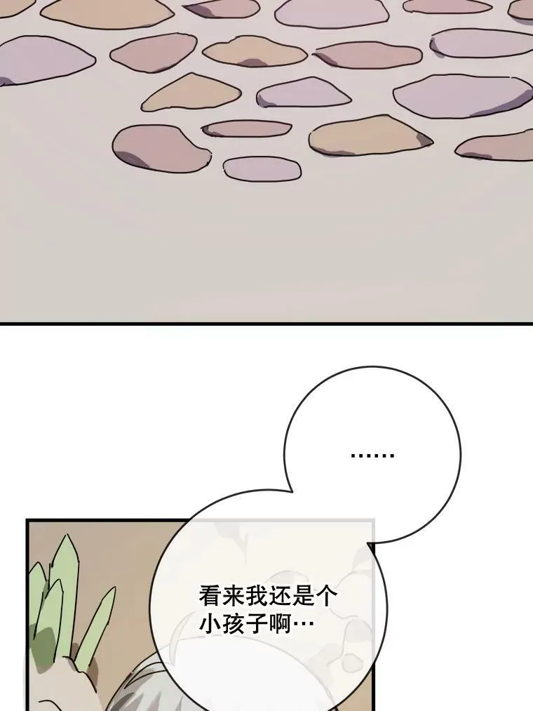 47.被抛弃的凯拉尔（2） 第65页