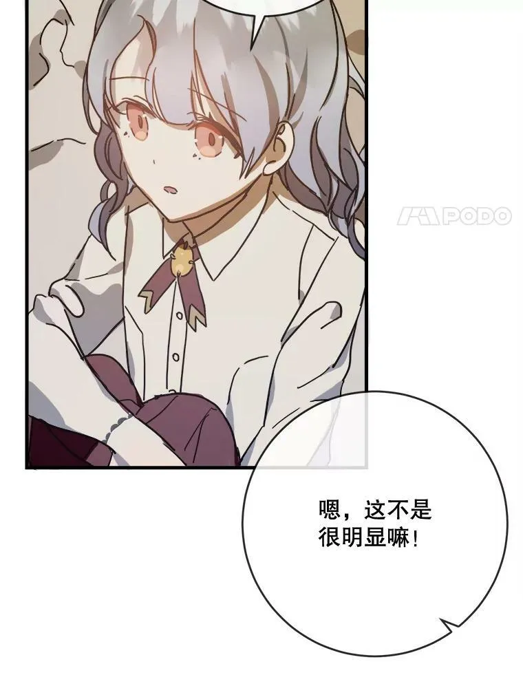 47.被抛弃的凯拉尔（2） 第66页