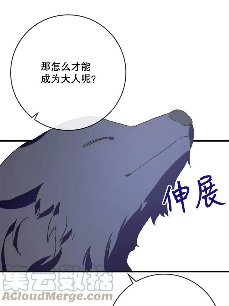 47.被抛弃的凯拉尔（2） 第67页