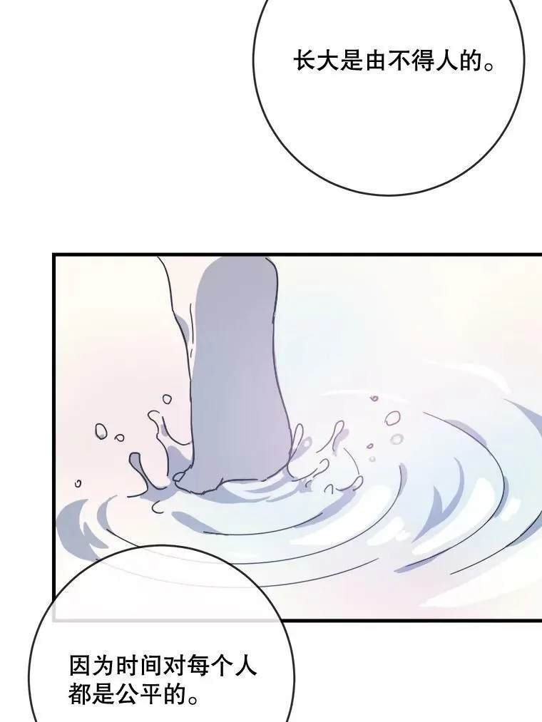 47.被抛弃的凯拉尔（2） 第68页