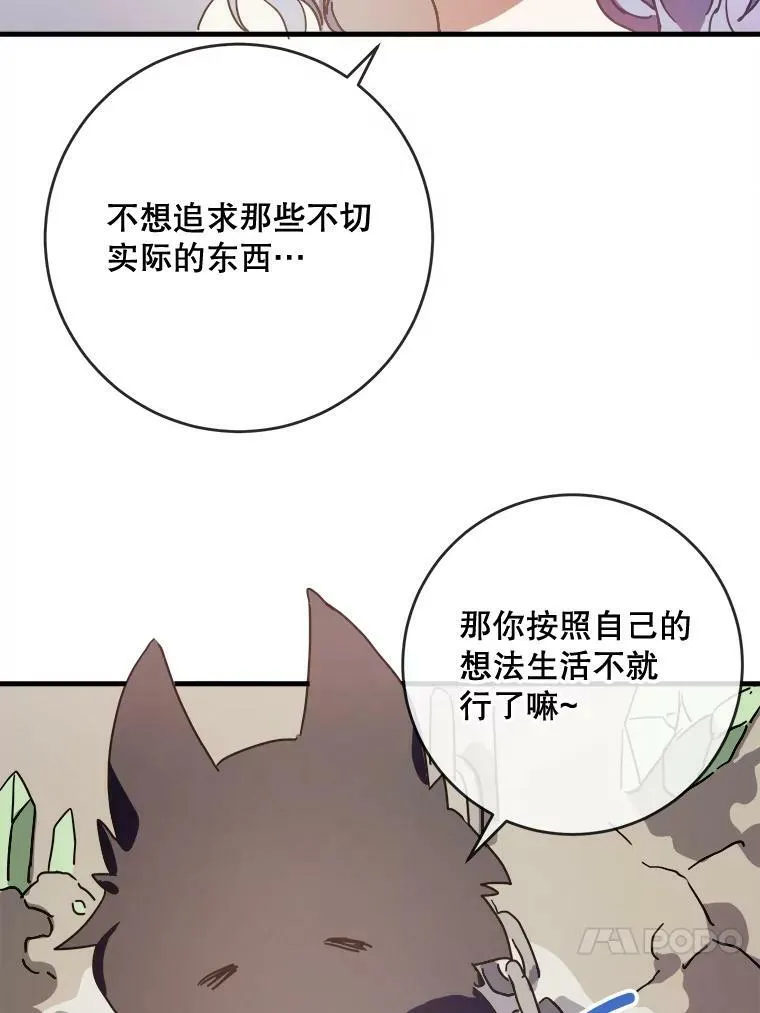 47.被抛弃的凯拉尔（2） 第75页