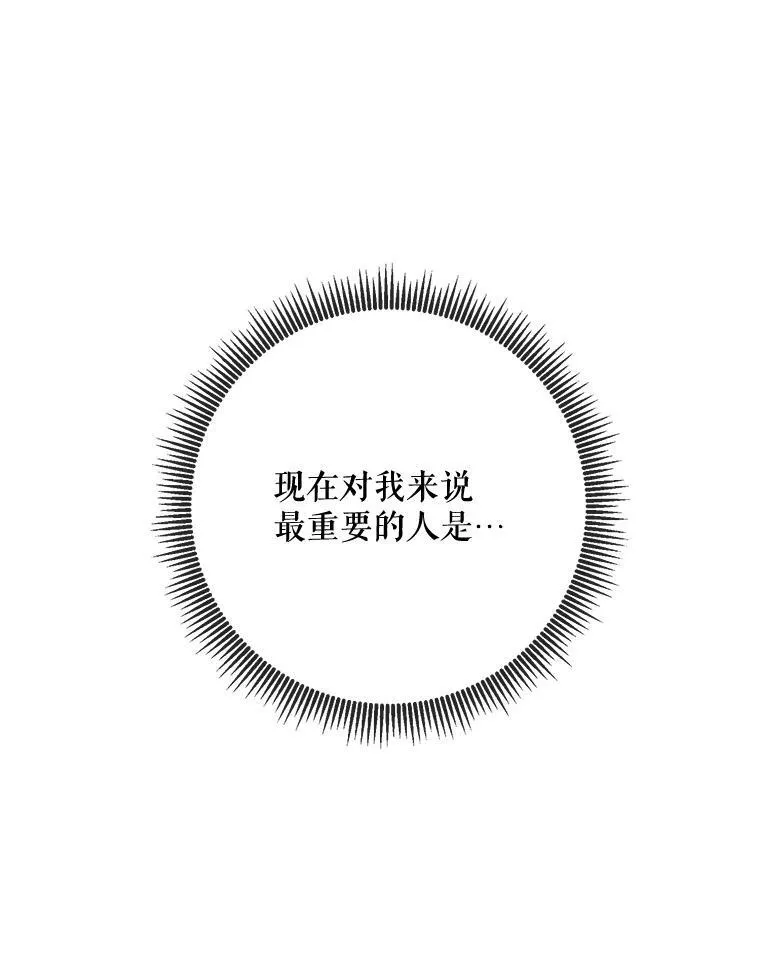 47.被抛弃的凯拉尔（2） 第81页