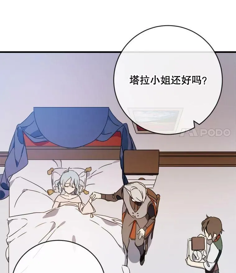51.塔拉的魔力 第11页