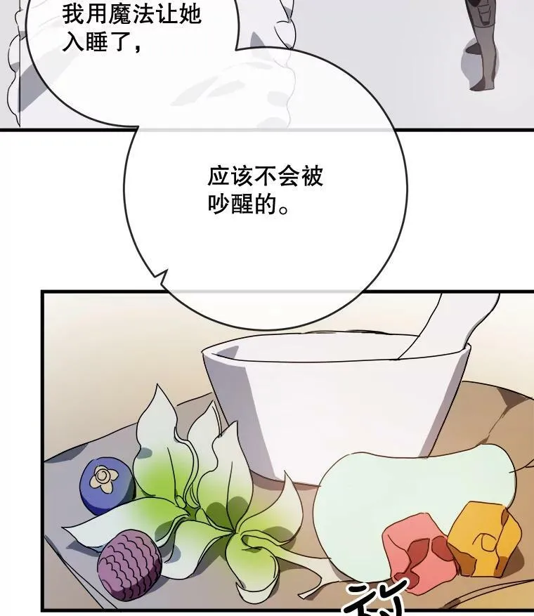 51.塔拉的魔力 第12页