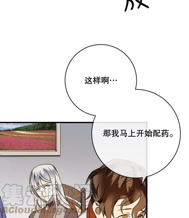 51.塔拉的魔力 第13页