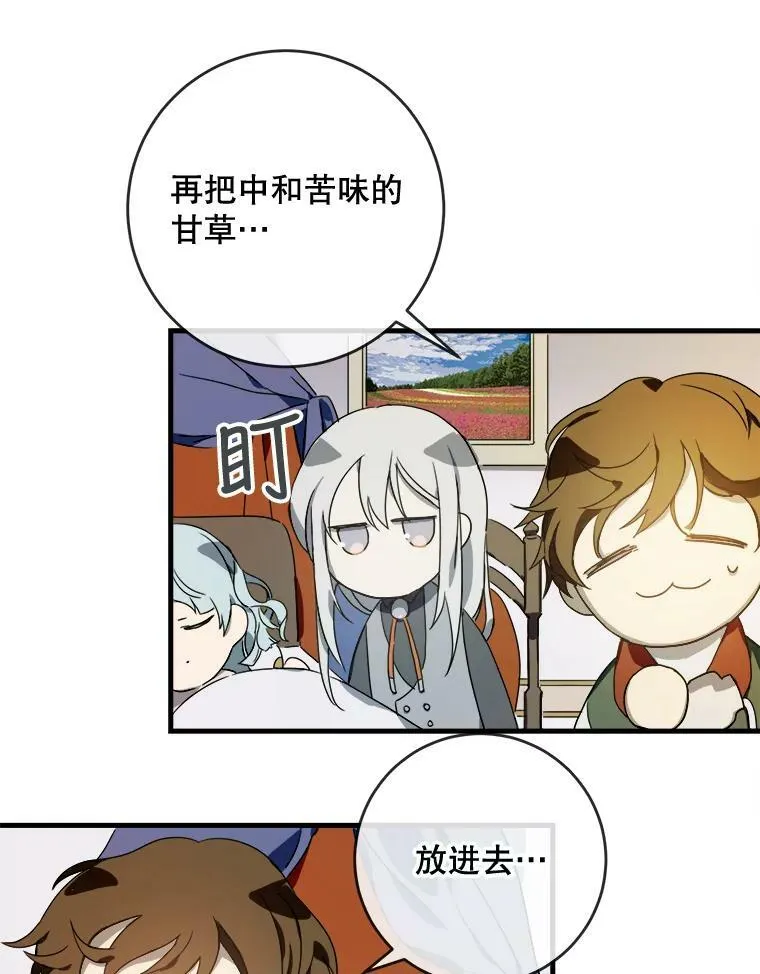 51.塔拉的魔力 第16页