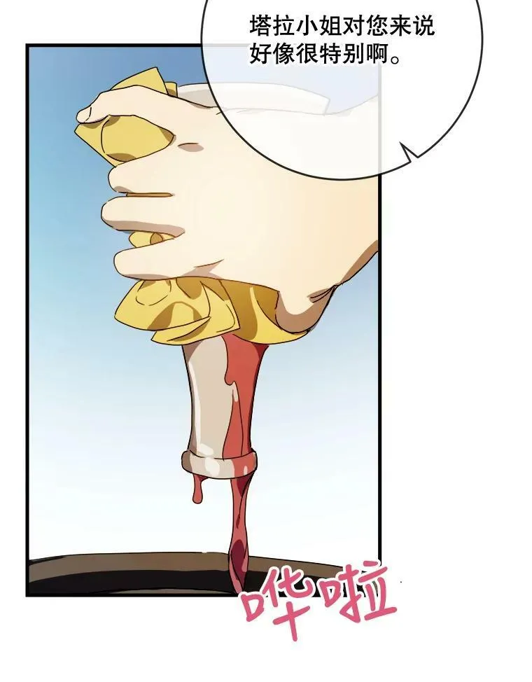 51.塔拉的魔力 第20页