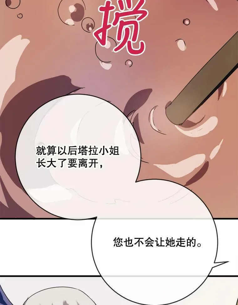 51.塔拉的魔力 第24页