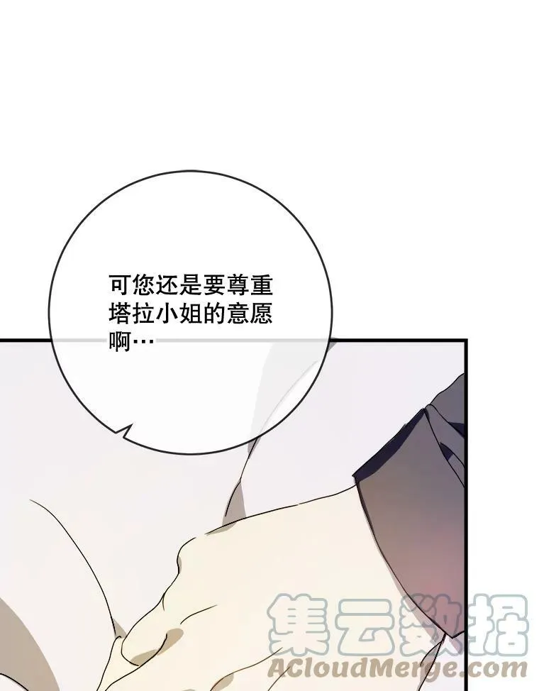 51.塔拉的魔力 第29页