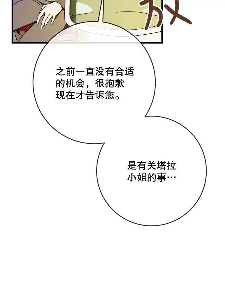51.塔拉的魔力 第46页