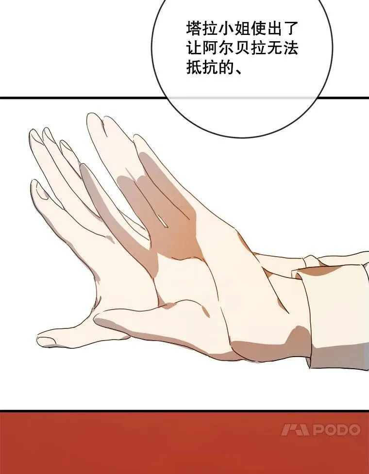 51.塔拉的魔力 第51页