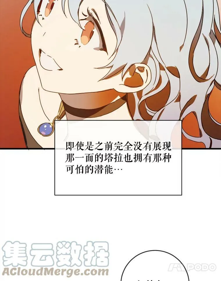 51.塔拉的魔力 第61页