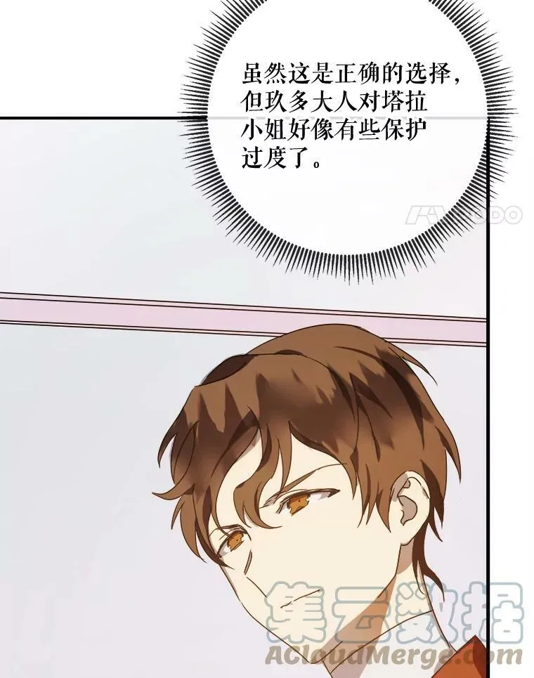 51.塔拉的魔力 第65页