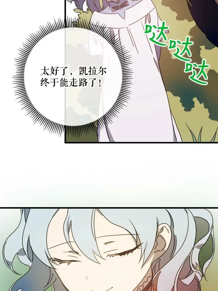 51.塔拉的魔力 第79页