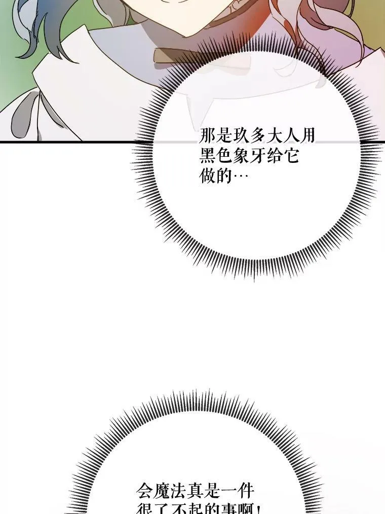 51.塔拉的魔力 第80页