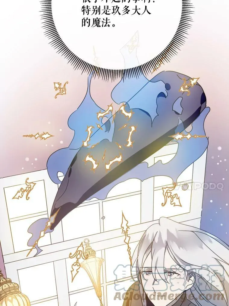 51.塔拉的魔力 第81页