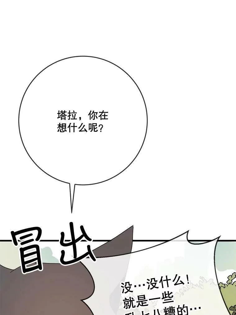 51.塔拉的魔力 第87页