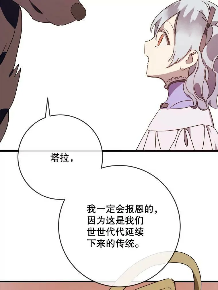 51.塔拉的魔力 第92页