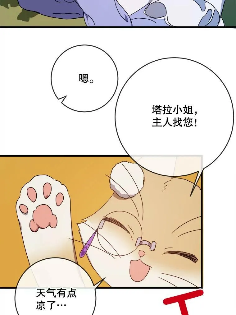 51.塔拉的魔力 第102页