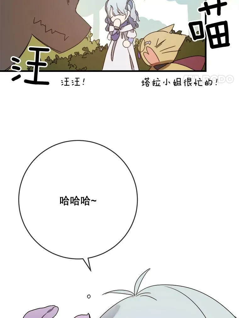 51.塔拉的魔力 第107页